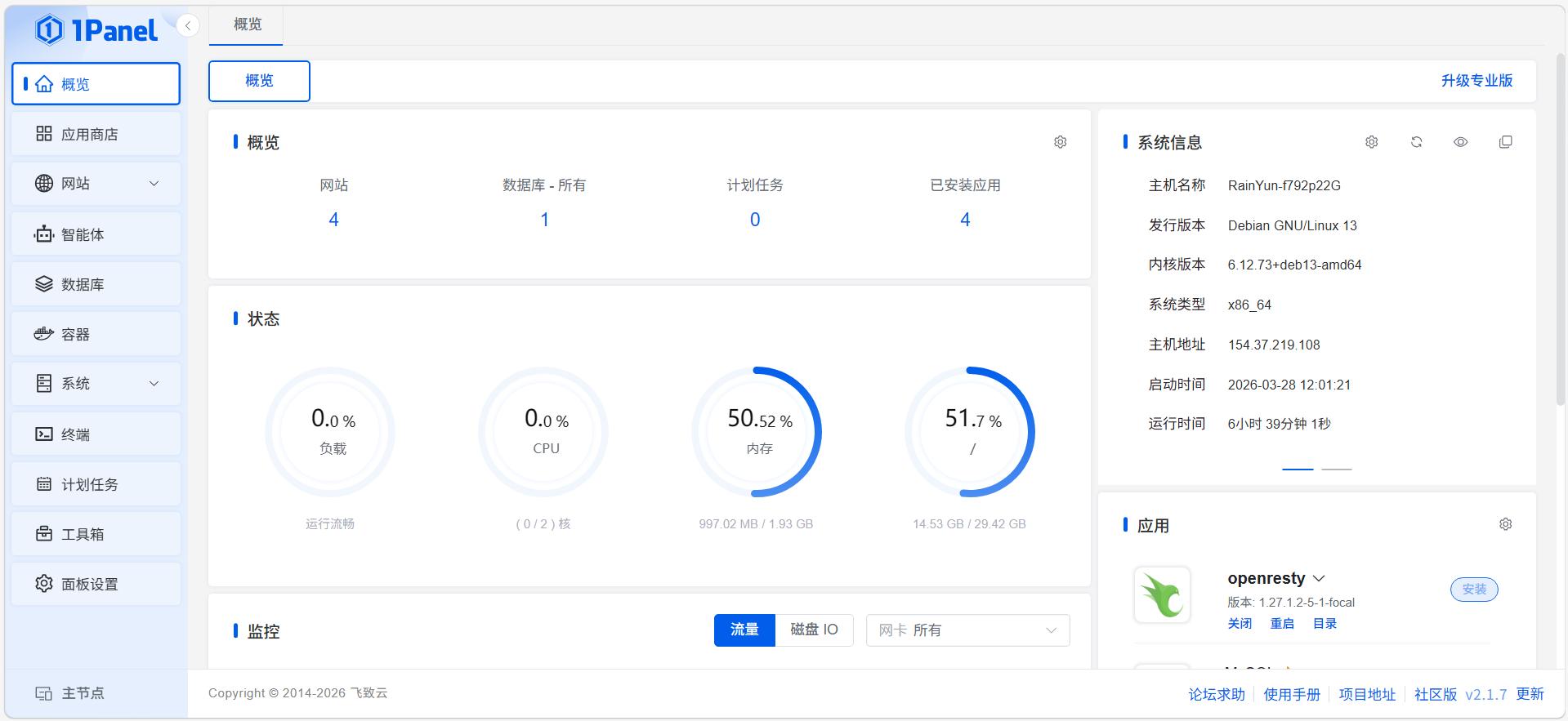 1Panel主页