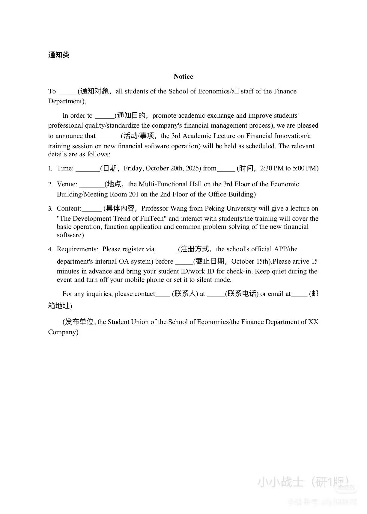 英语—四级CET4考试—技巧篇—写作—notice通知_英语四级考过notice这个题型吗-CSDN博客