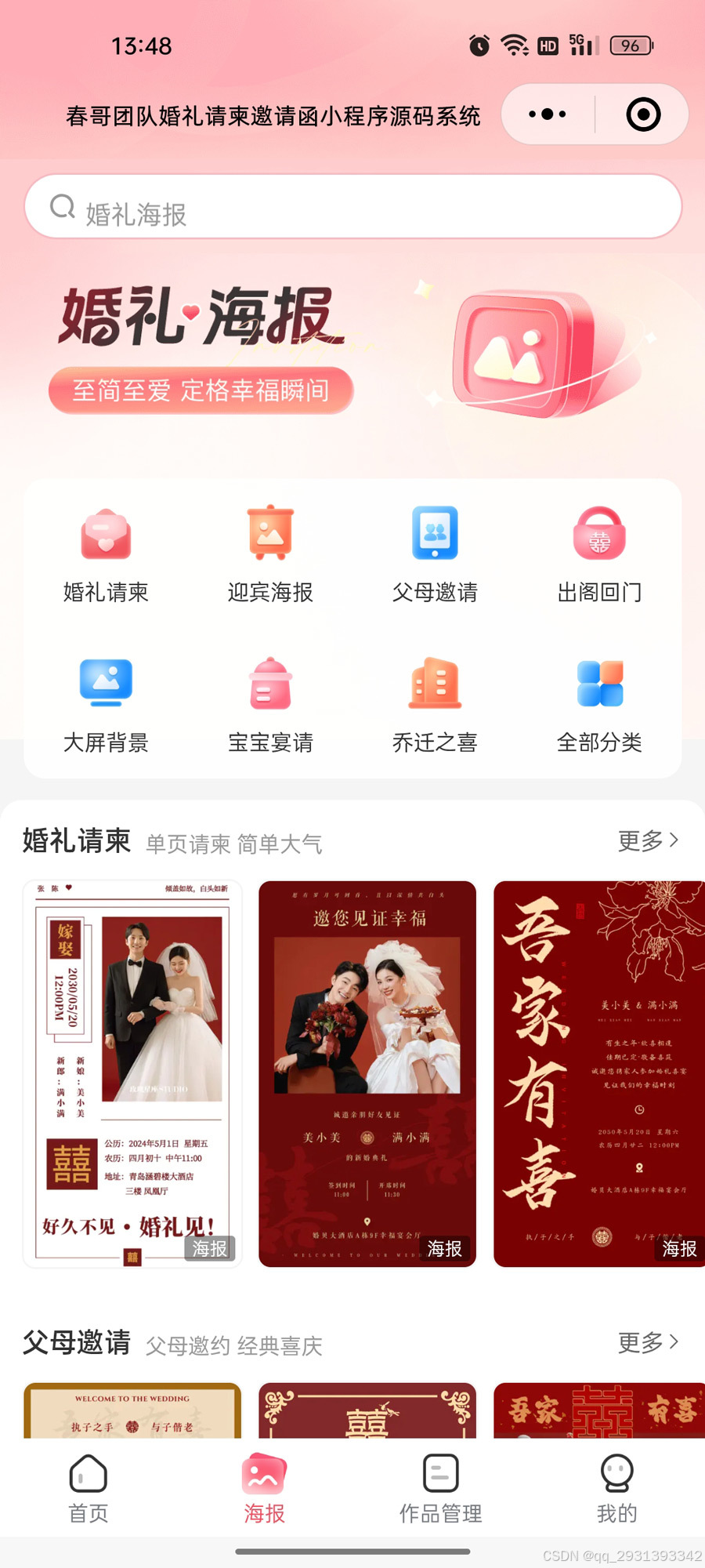婚礼电子喜帖制作请柬在线制作系统源码 带完整的安装搭建教程以及源代码包_带地图 电子请帖-CSDN博客
