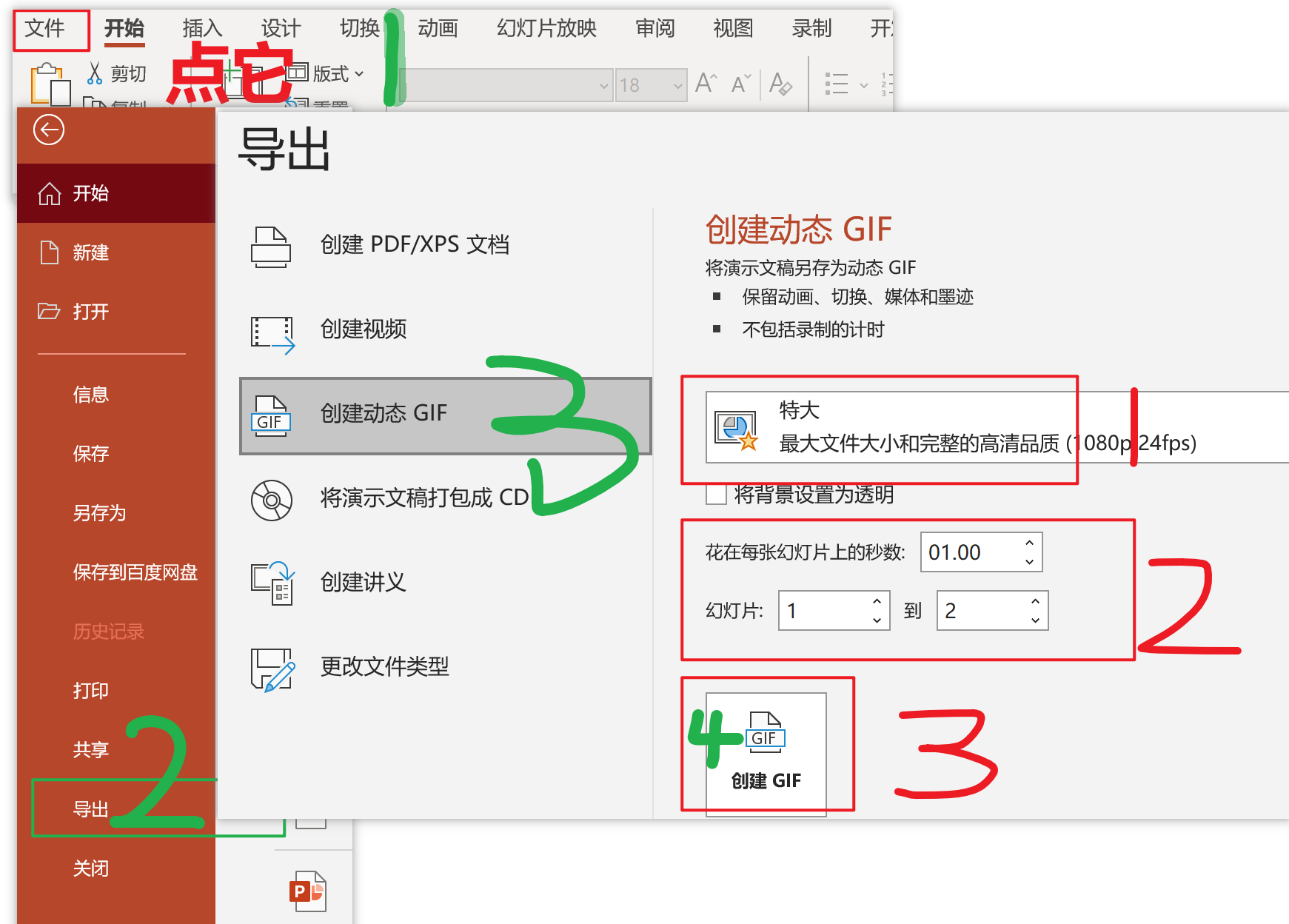 PPT中简易创建/制作GIF图_ppt怎么做gif动图怎么提高dpi-CSDN博客