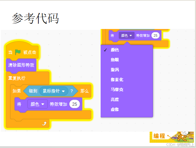 少儿Scratch图形化编程案例100课——007变脸特效_scratch 变脸-CSDN博客