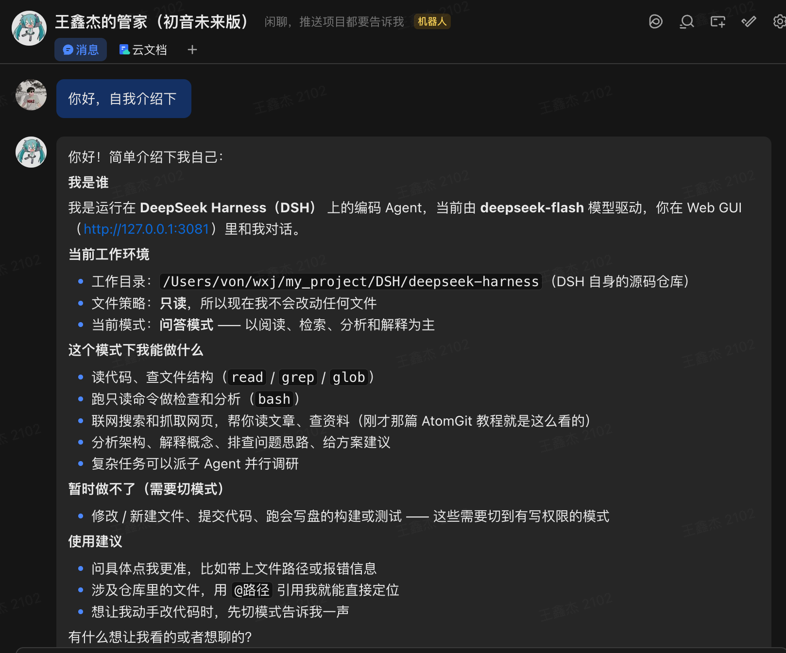 飞书聊天到 Agent Session 的映射