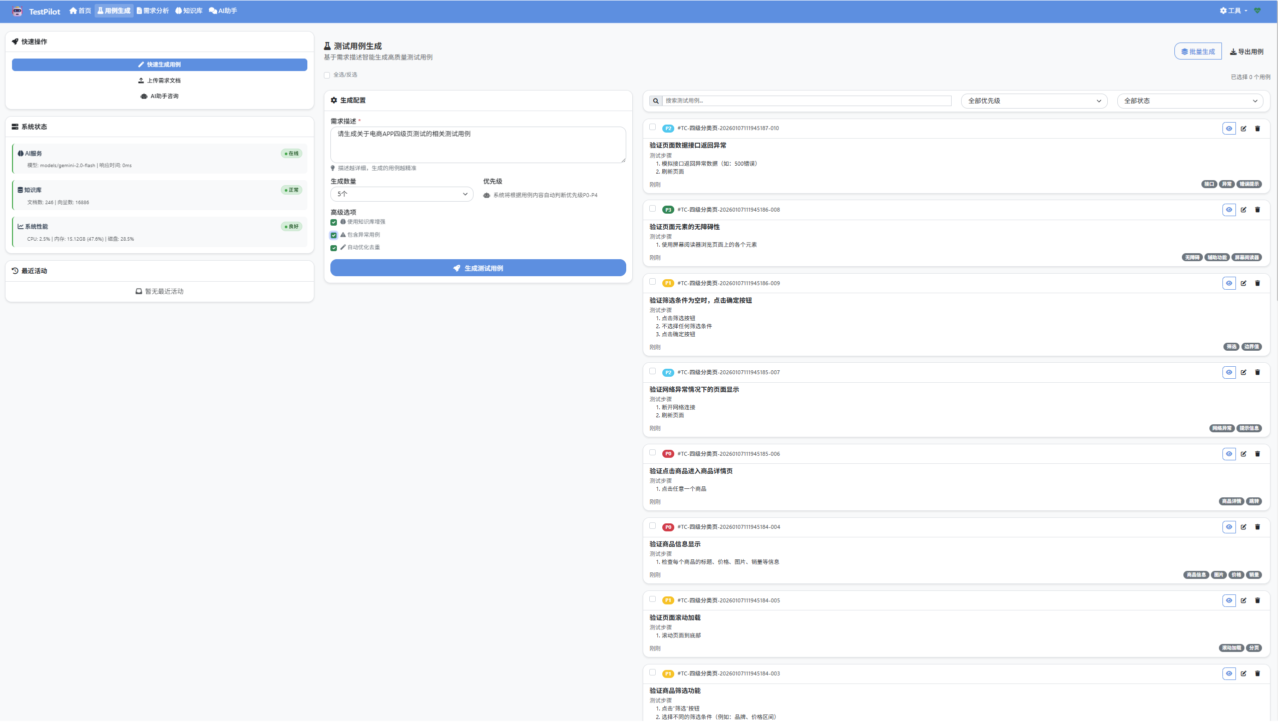 测试用例生成界面
