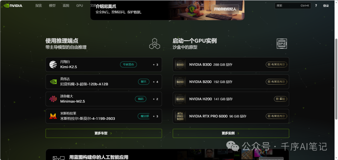 英伟达模型页面