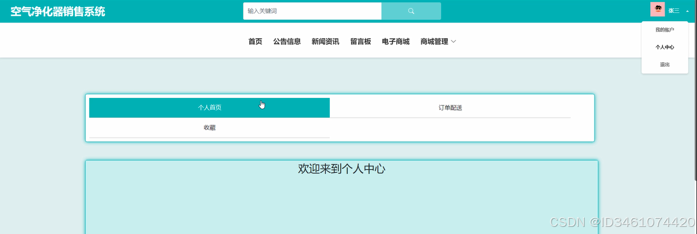 基于web的空气净化器销售系统设计与实现-计算机毕设 附源码 09218