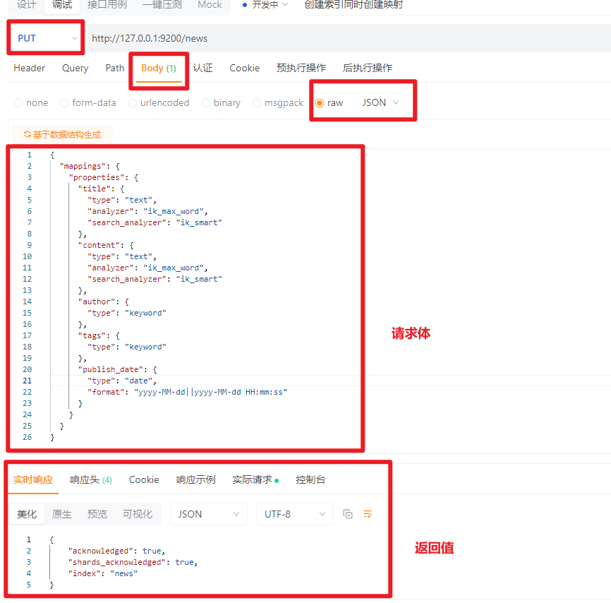 Elasticsearch8（ES）保姆级菜鸟入门教程_elasticsearch菜鸟教程