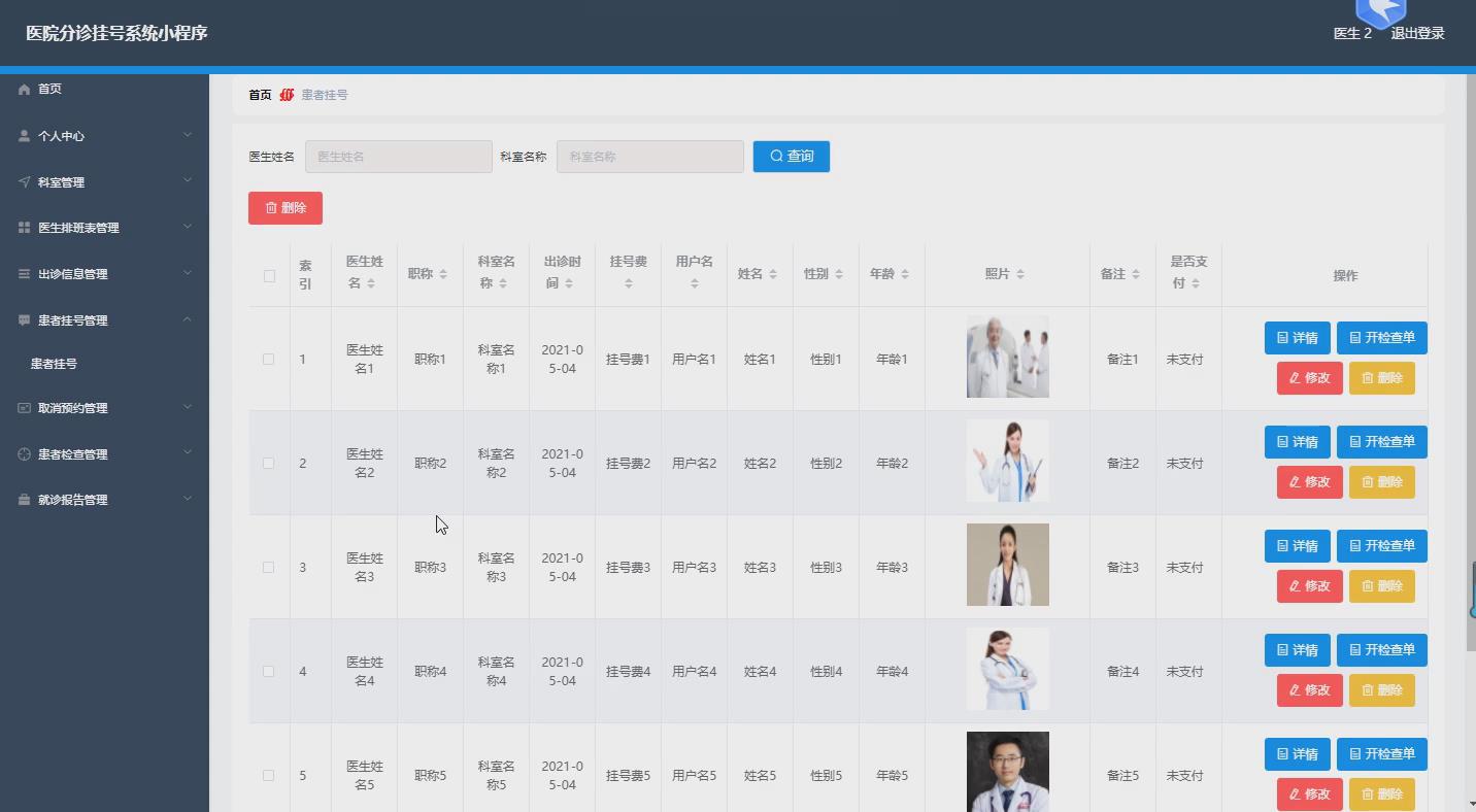 中国医学科学院阜外医院代诊挂号服务多科室就医统筹,高效完成就诊的简单介绍 中国医学科学院阜外医院代诊挂号服务多科室就医统筹,高效完成就诊的简单介绍