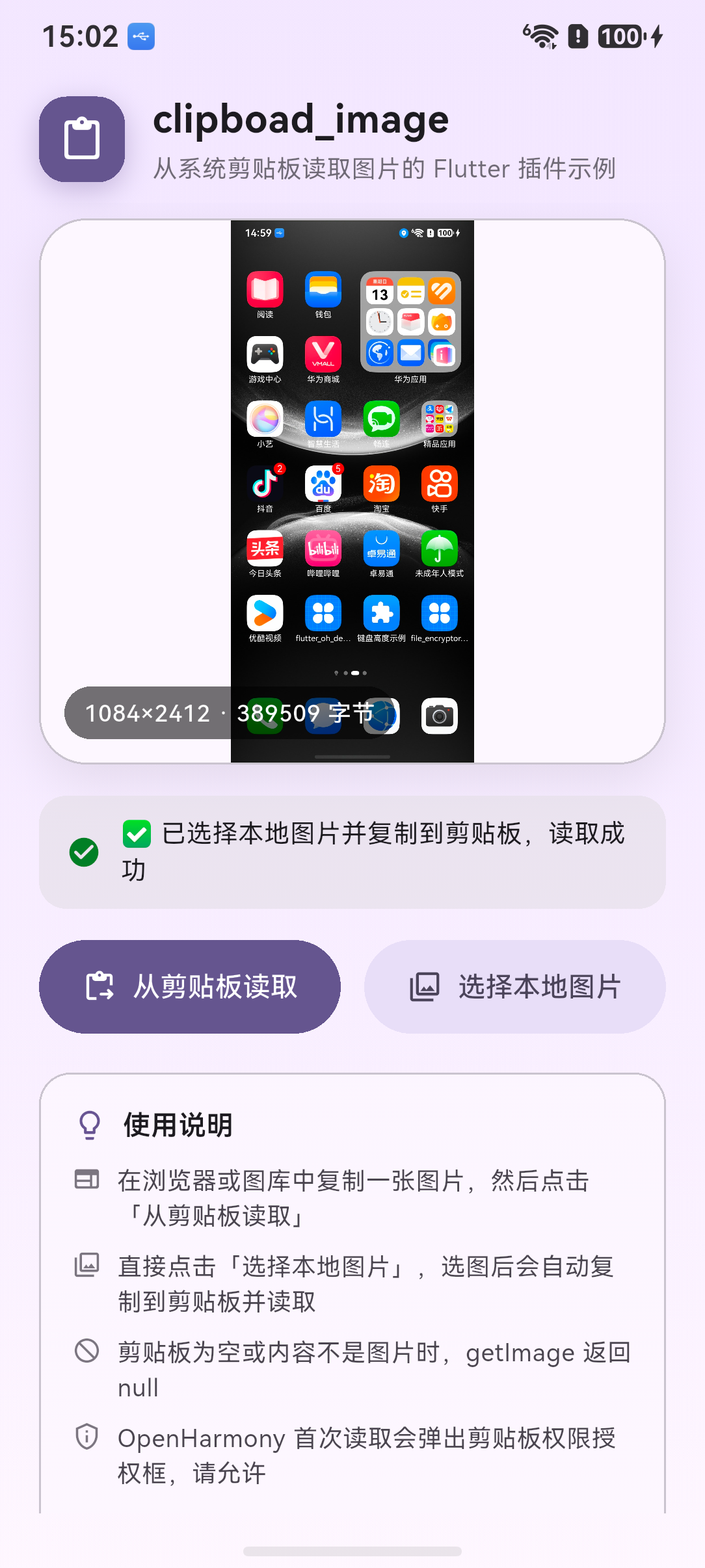 获取复制后显示剪贴板内容