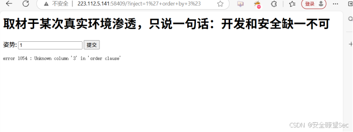双剑破天门：攻防世界Web题解之独孤九剑心法(九)_supersqli攻防世界