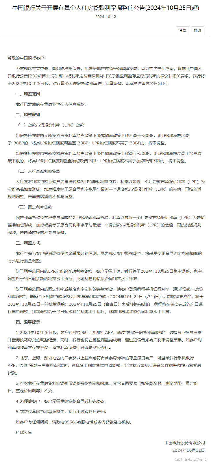 存量房贷利率调整细则出炉,一点个人理解_存量房贷利率调整规则 容易理解么-CSDN博客