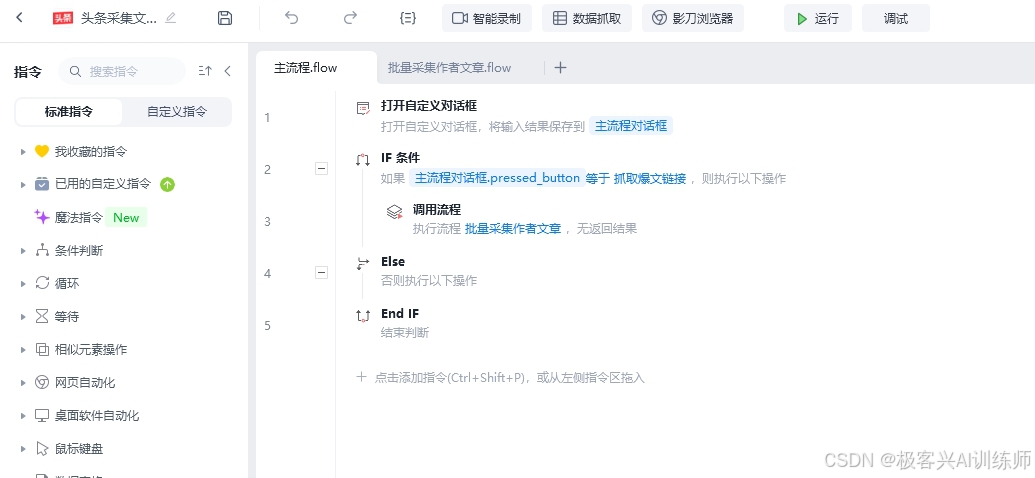 极客兴AI训练师