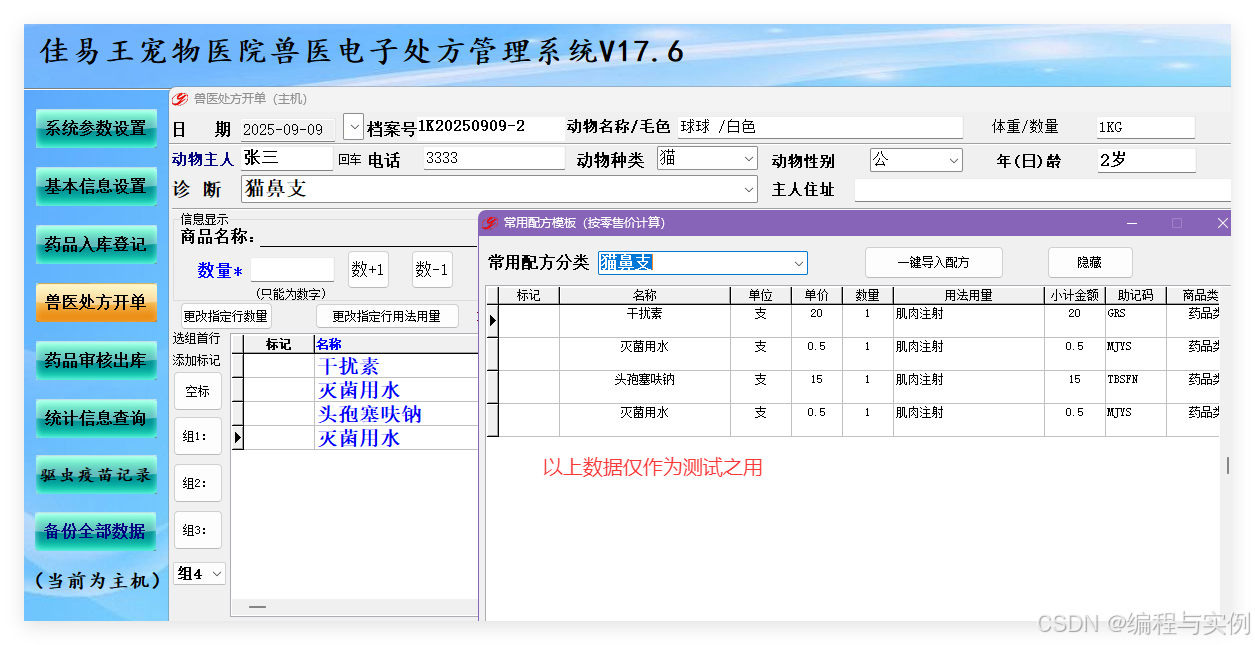 【宠物医院处方笺电子版模板】佳易王兽医电子处方管理系统软件操作教程#宠物医院处方单怎么填写教程_兽医处方笺电子版-CSDN博客