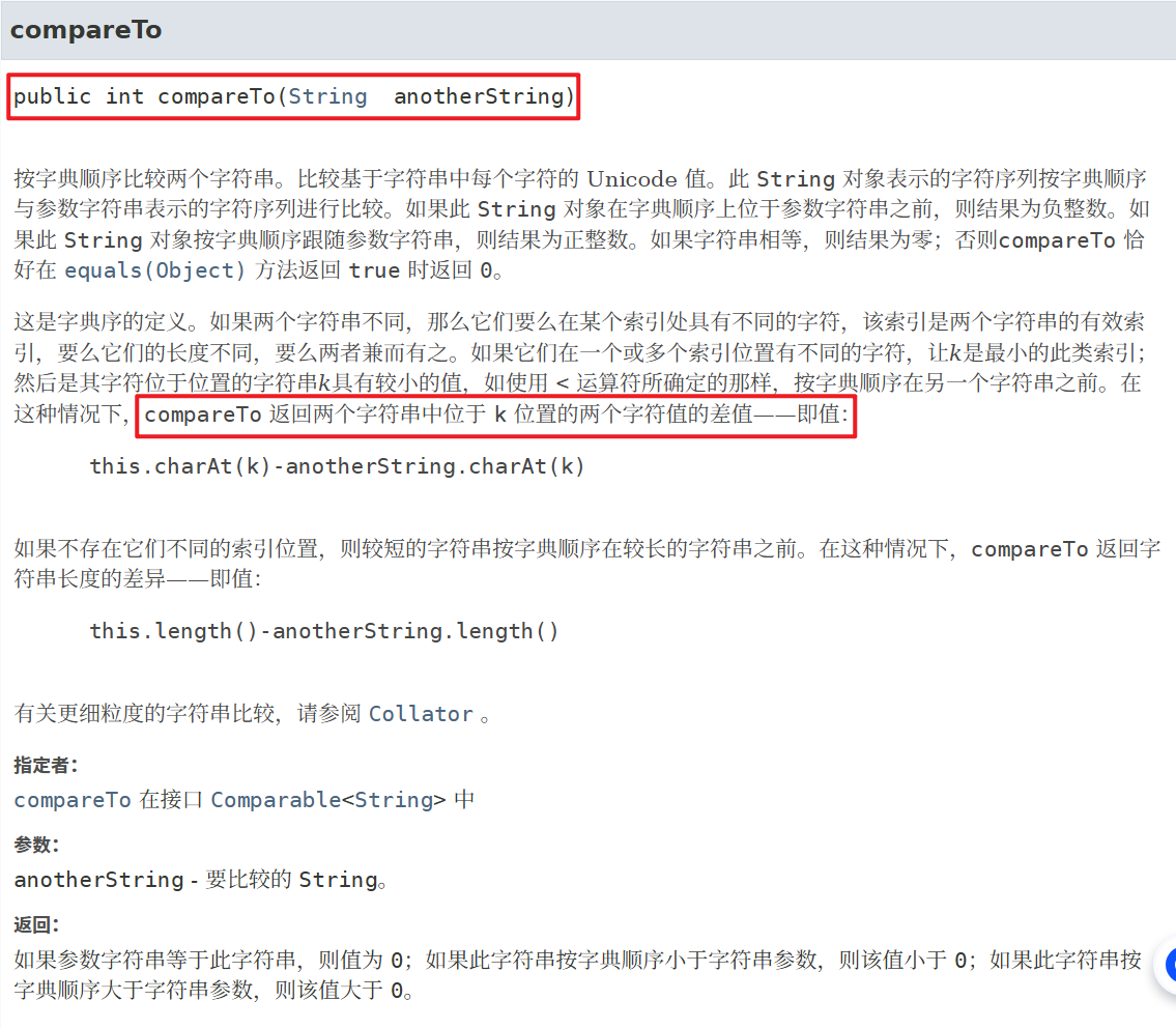 Java中Comparable,Comparator,Clonaeble接口