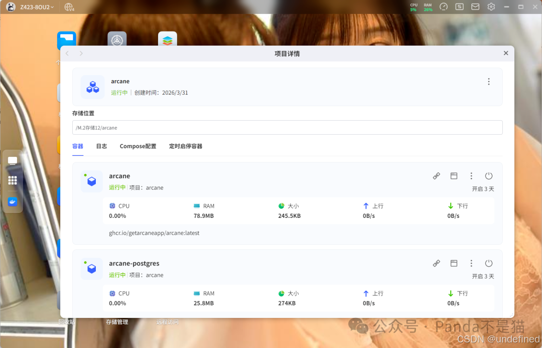 极空间Docker