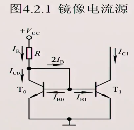 镜像电流源基本电路