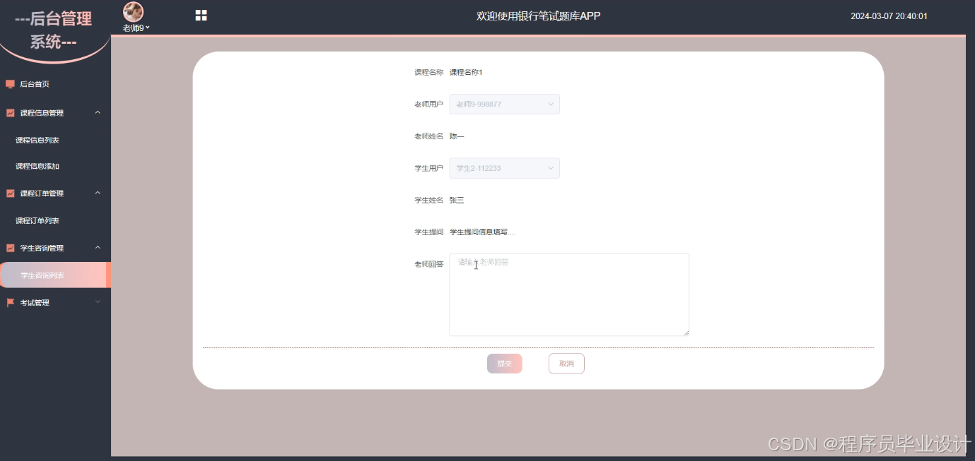 面向Web和手机端的银行笔试题库 毕业设计-附源码81153