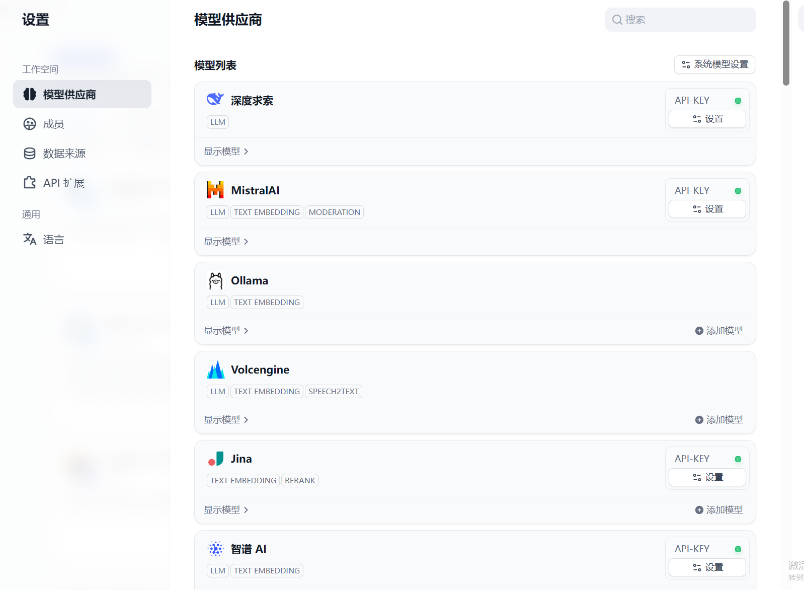 模型供应商