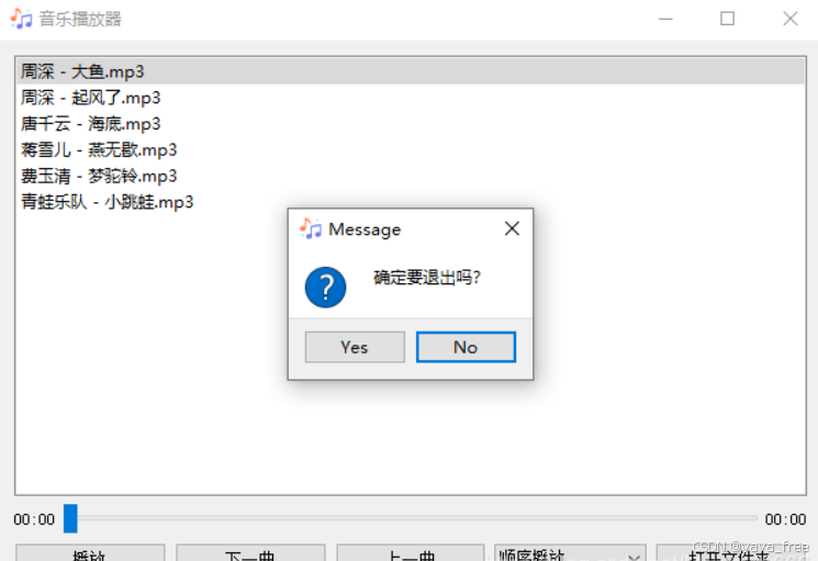 pyqt5的音乐播放器_pyqt5音乐播放器-CSDN博客