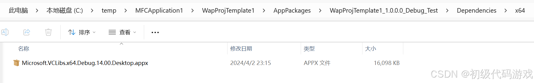 手把手教你成为Microsoft Store 个人开发者2:传统应用打包为MSIX_msix打包-CSDN博客