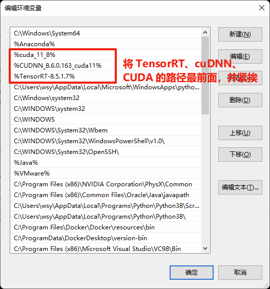 环境变量顺序调整示意图