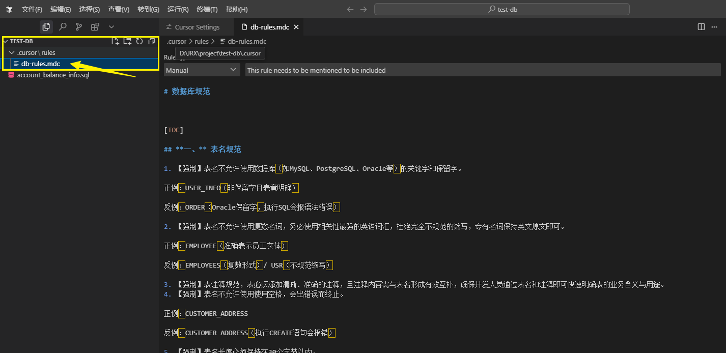 Cursor Rules快速使用，让Cursor不再瞎改代码