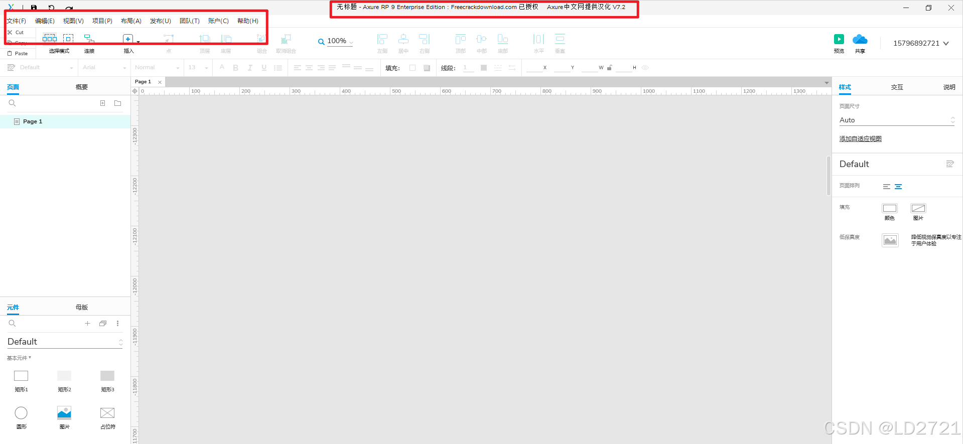 【Axure RP9】的安装汉化插图3 在这里插入图片描述