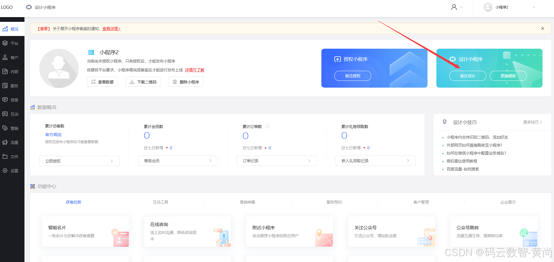 公司官网小程序制作教程_如何网站公司小程序-CSDN博客