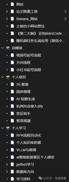 思源笔记积累