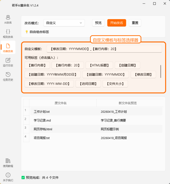 自定义模板与标签选择器