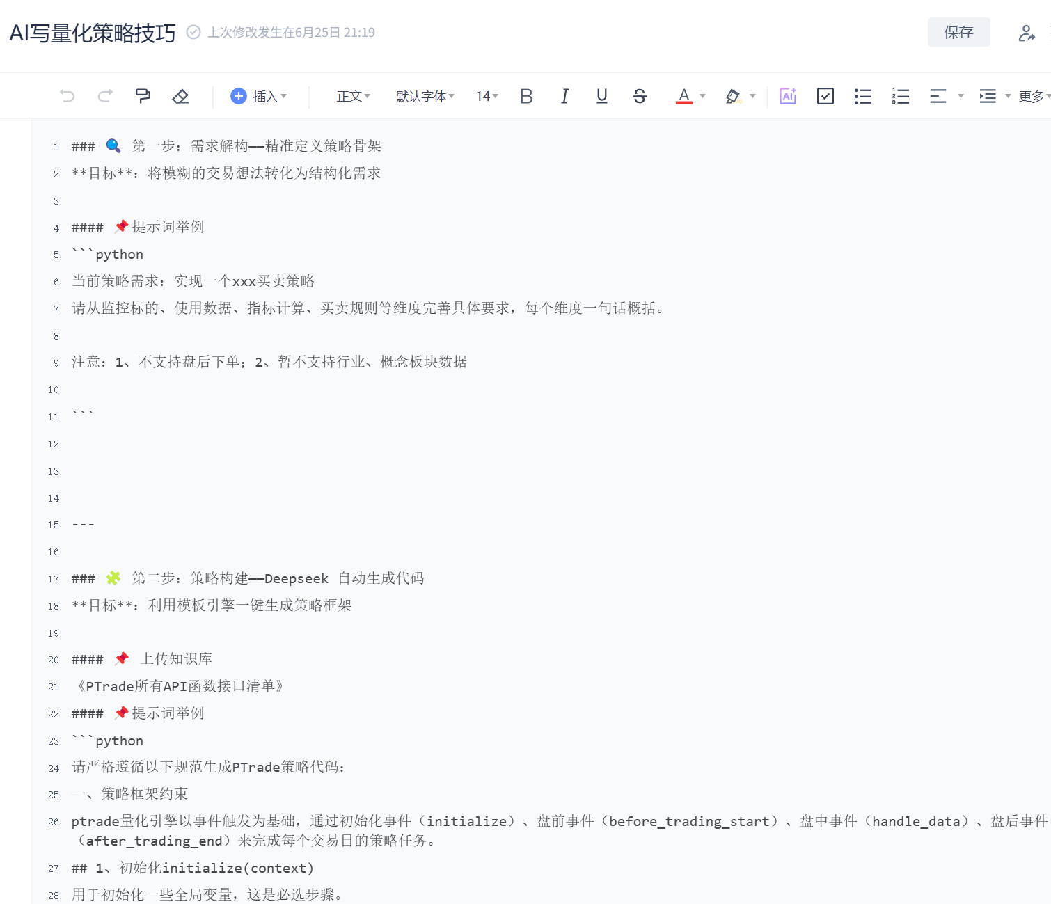 早知道用AI这么写量化策略就好了_如何用ai生成策略+claude写代码搭建量化交易平台-CSDN博客