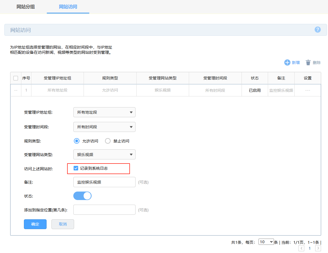 网站访问控制