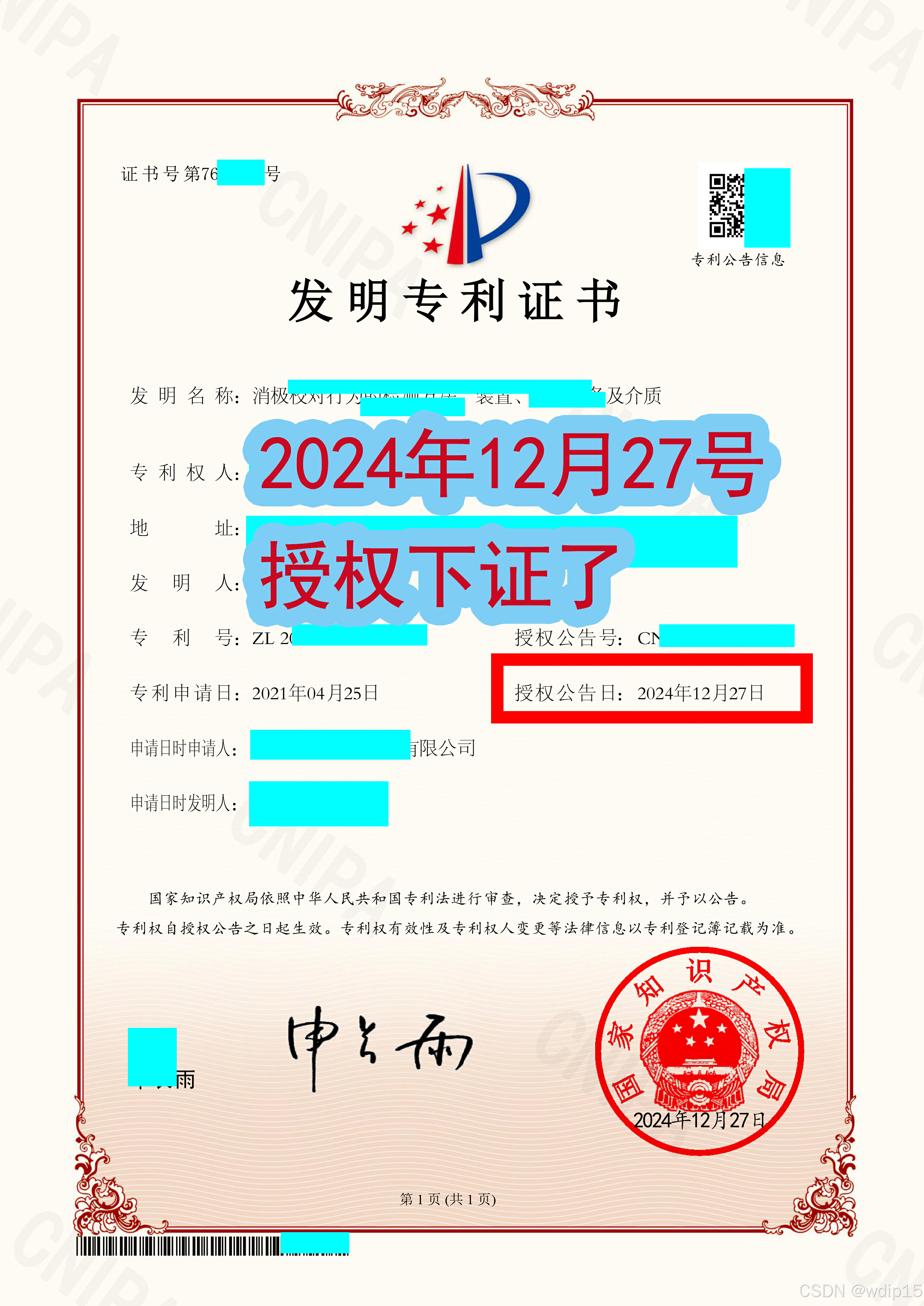 专利是由我司代理的，