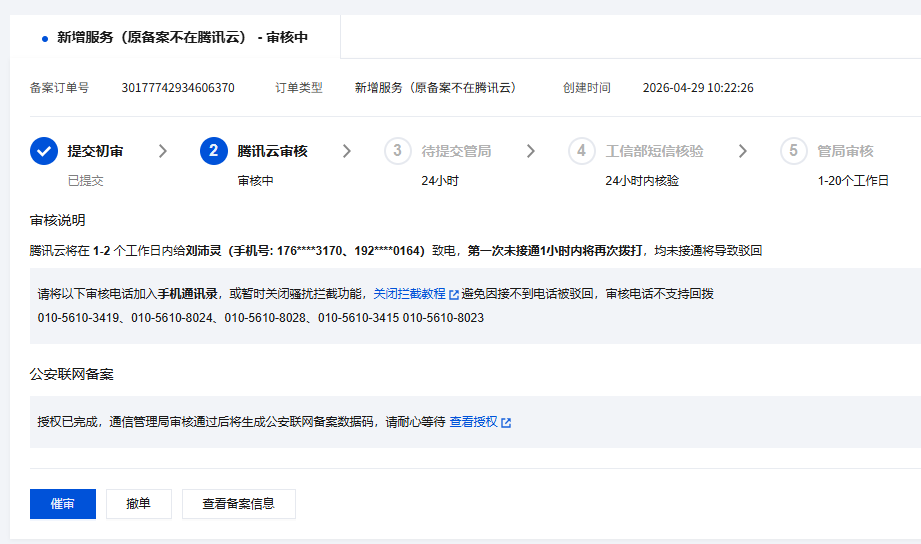 icp备案