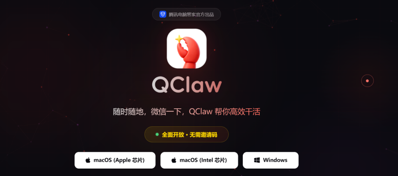 腾讯今天终于放出了一个大招!这个Qclaw将会彻底改变你使用电脑的方式
