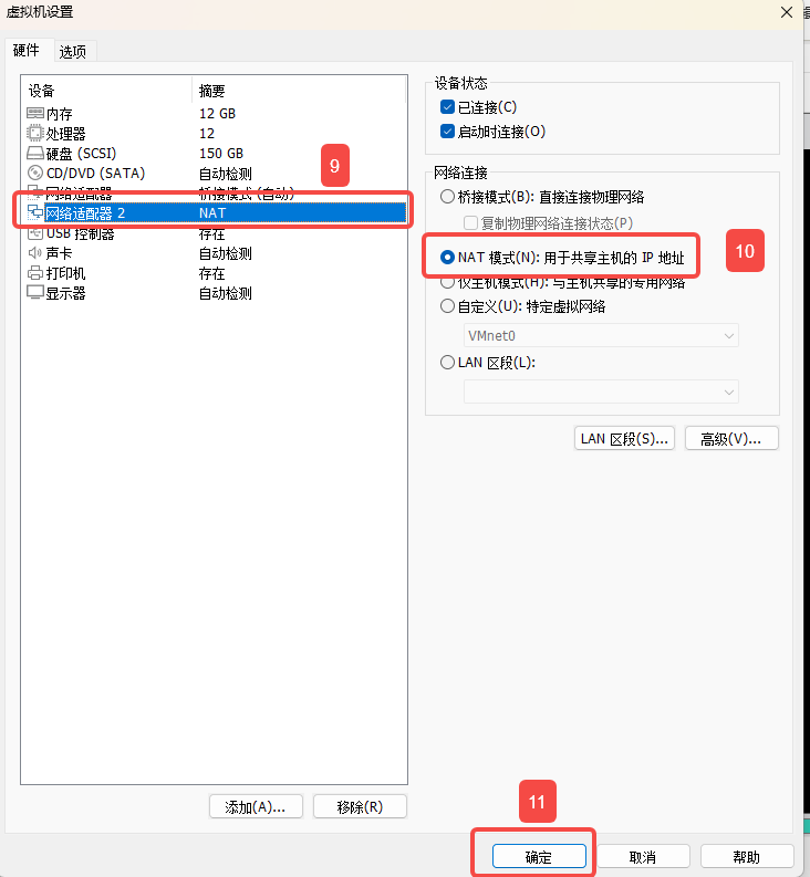 设置网络适配器 2 为 NAT 模式