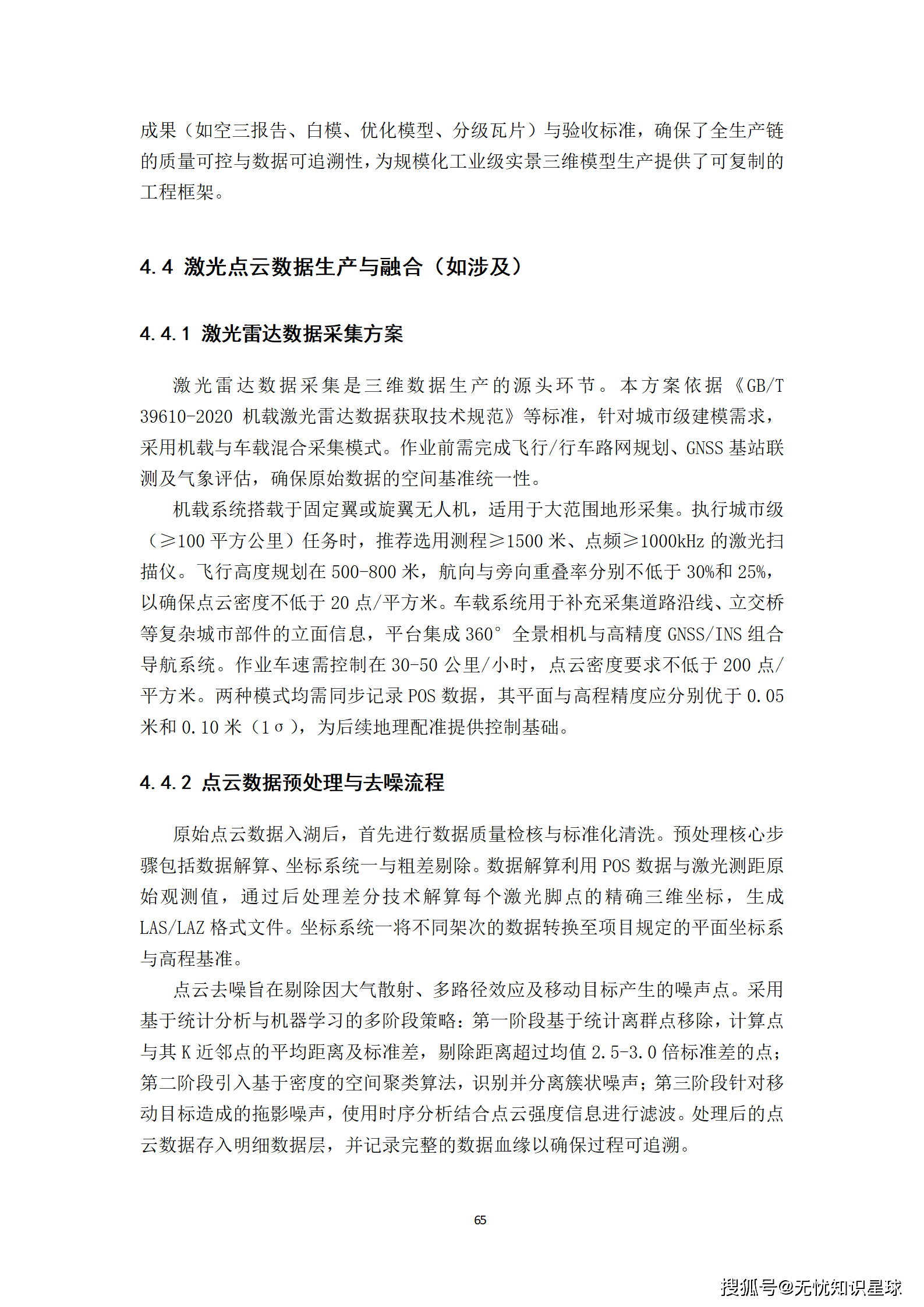 城市级地理信息系统(GIS)与倾斜摄影高质量三维数据集生产建设方案_65.png