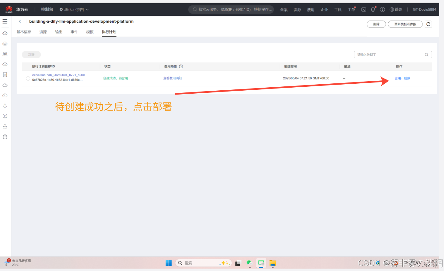华为云Flexus+DeepSeek征文｜深度解析华为云：企业级云计算服务的全面评测：安装博查插件-搭建模态AI搜索_华为云配置中心