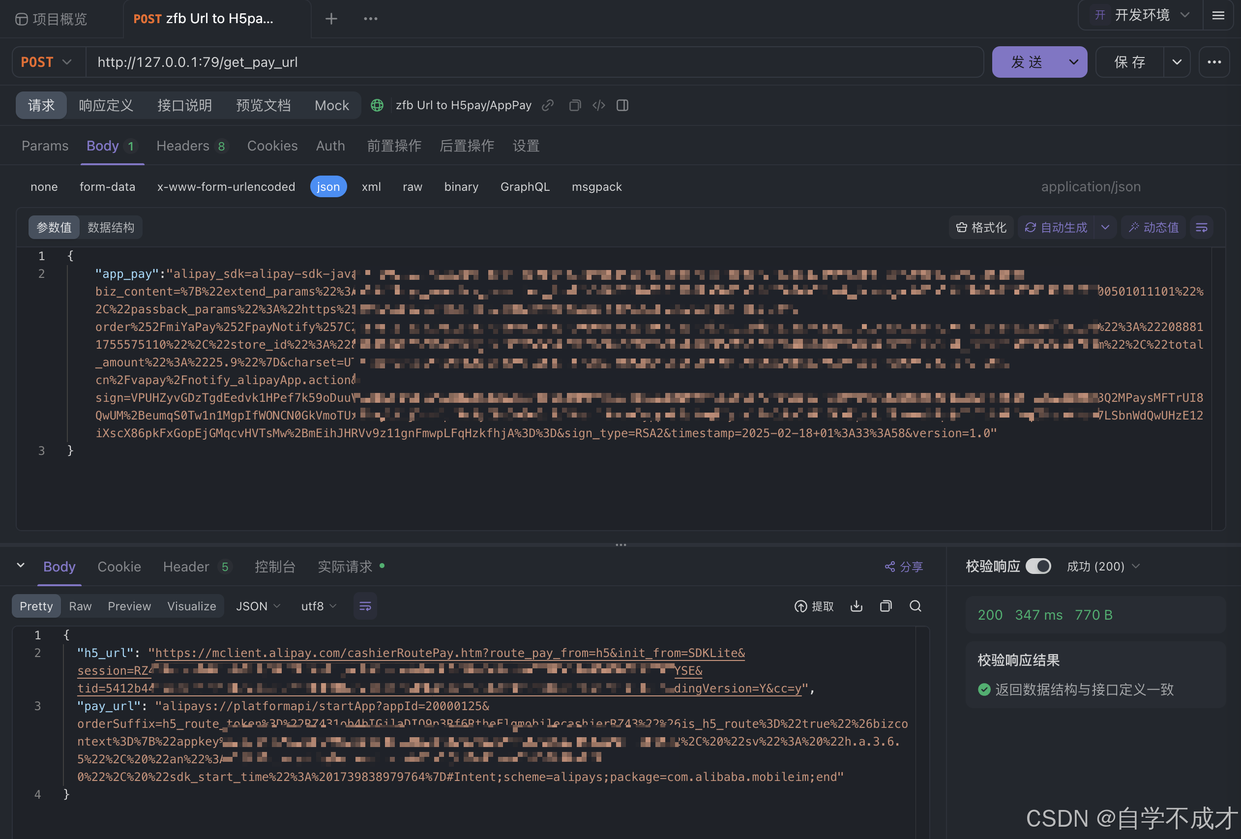 支付服务实现效果