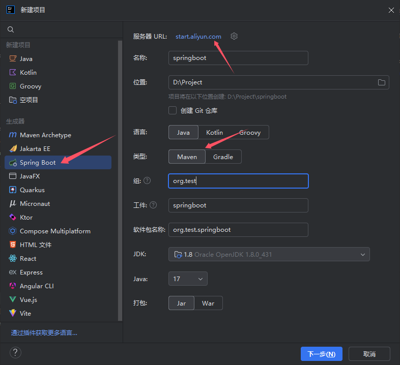 创建Springboot