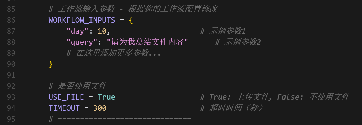调用dify工作流api（包括文件输入，附代码）