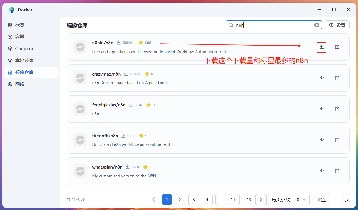 下载n8n镜像