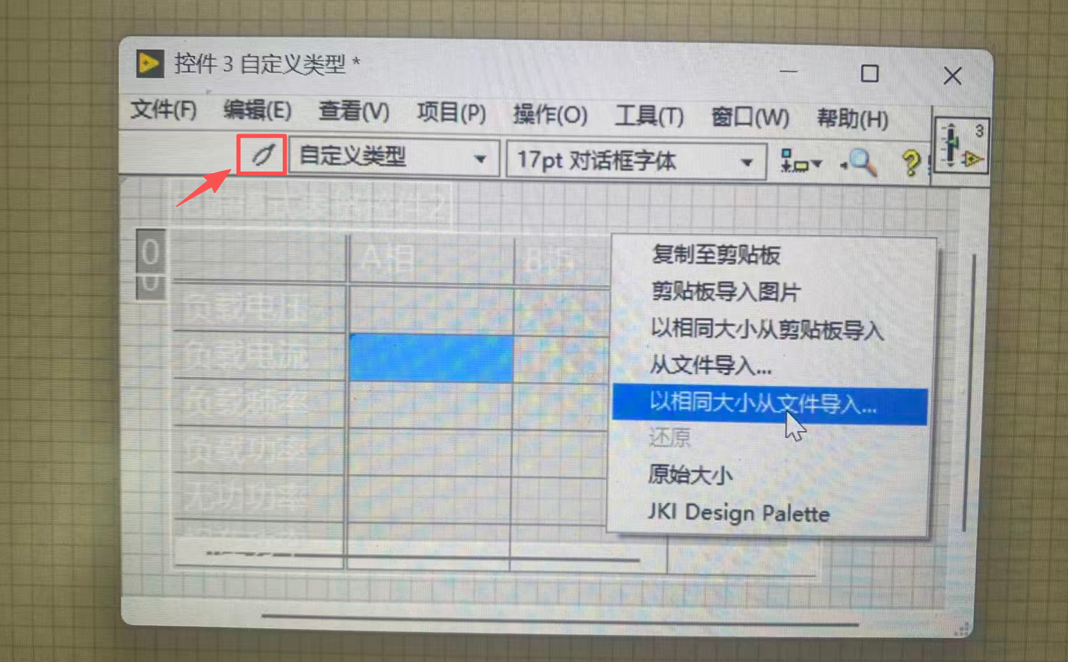 自定义控件编辑界面