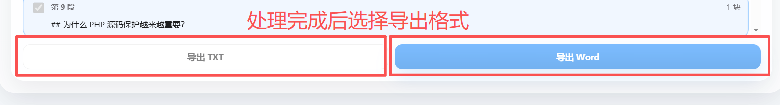 处理完成后的导出格式
