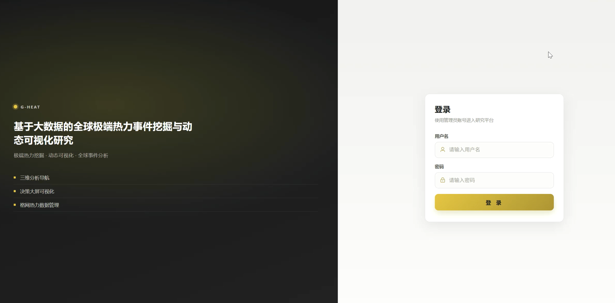 计算机毕设选题｜基于大数据的全球极端热力事件挖掘与动态可视化研究：Hadoop+Spark 分析+Django+Vue 全栈-CSDN博客