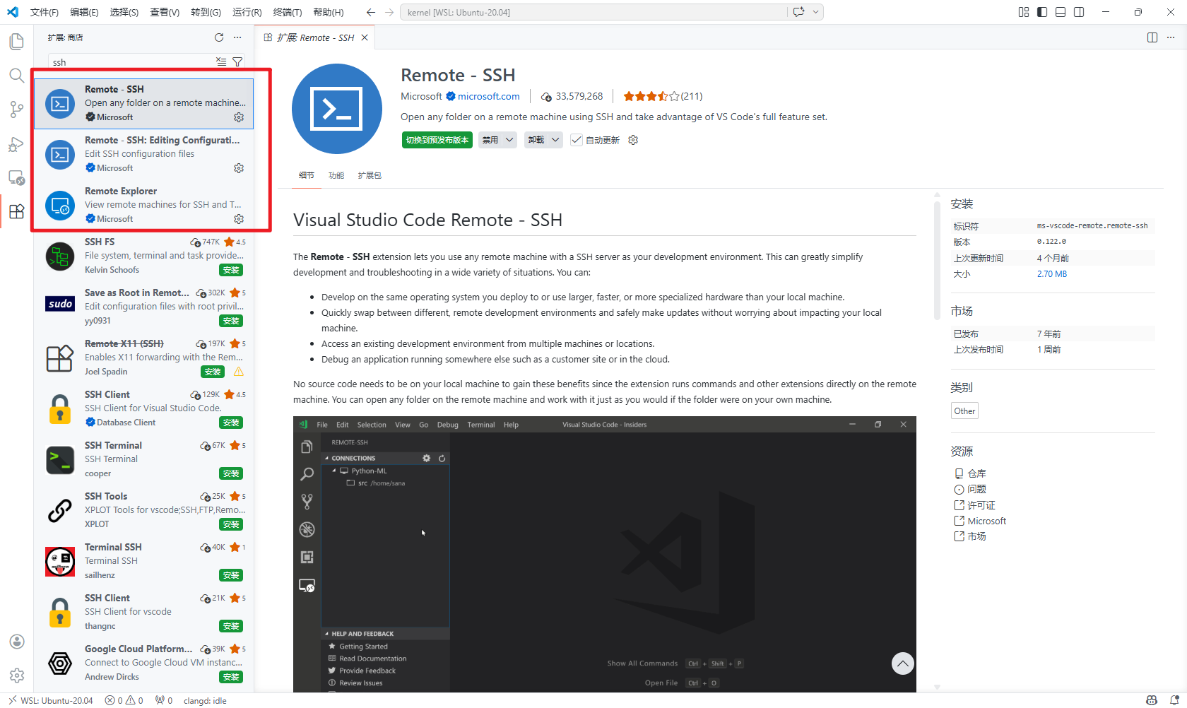 下载vscode ssh插件