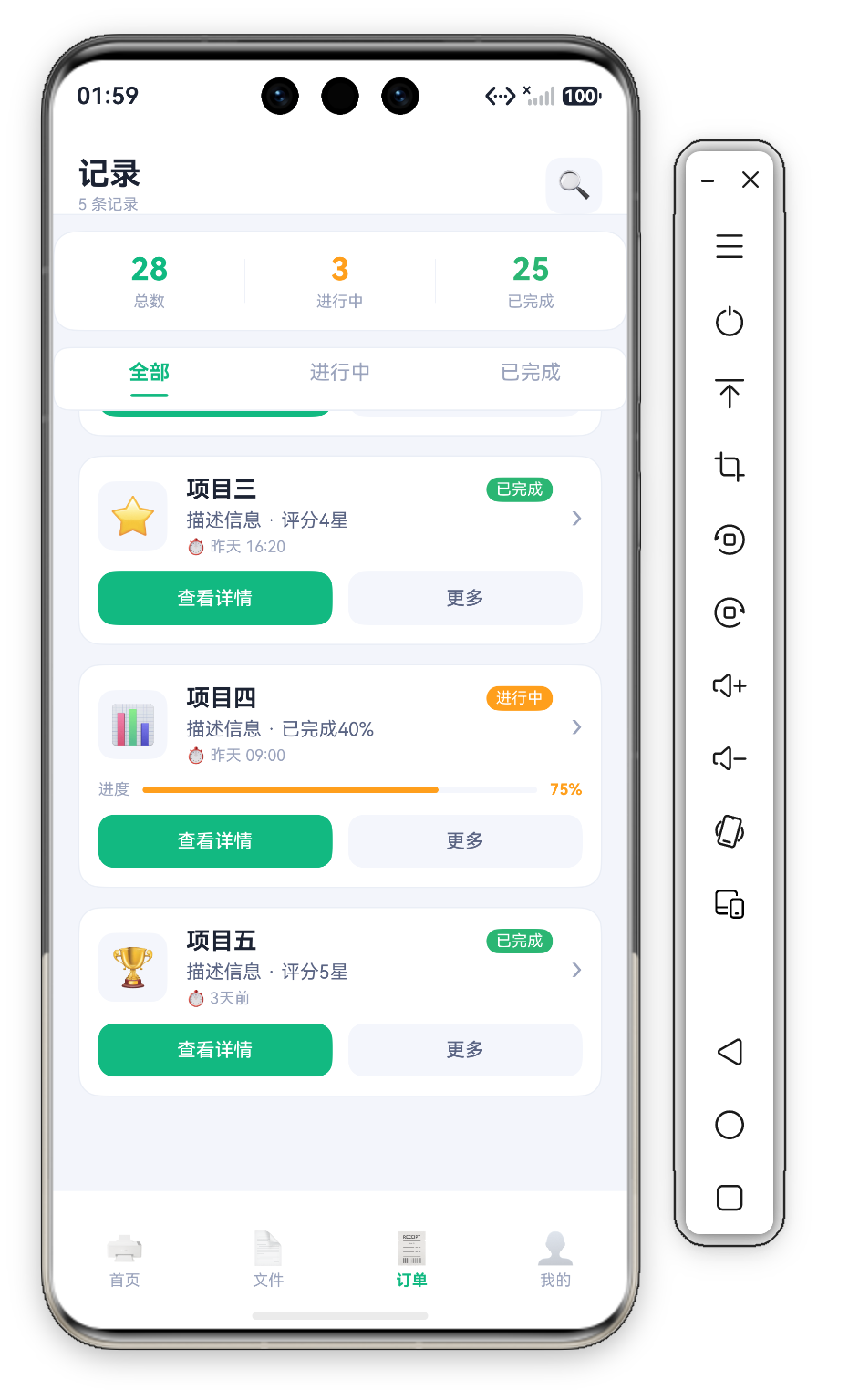 订单页 - 记录列表详情