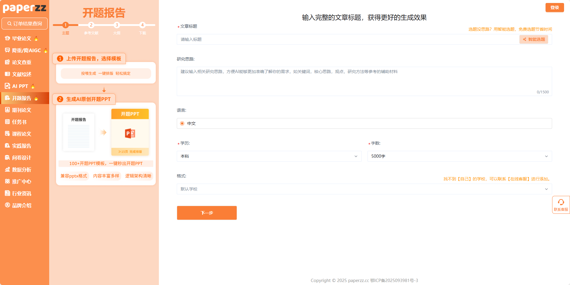 AI 开题报告工具大PK：除了Paperzz，这7 个工具也能让你开题“躺赢”_人工智能_paperzz论文-DAMO开发者矩阵