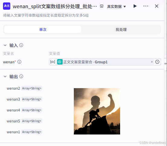 文案数组拆分处理