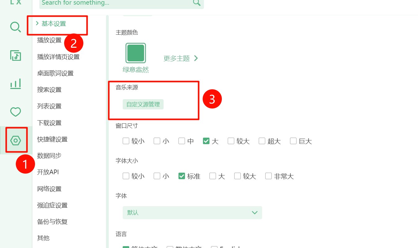 洛雪音乐播放界面