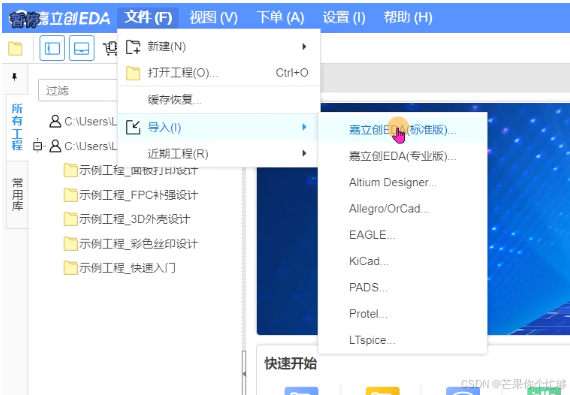 如何将嘉立创开源广场文件导入自己的嘉立创编辑器